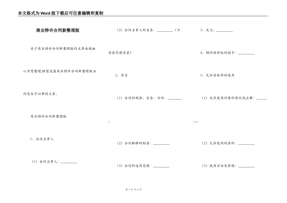 商业特许合同新整理版_第1页