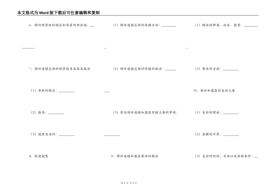 商业特许合同新整理版_第2页