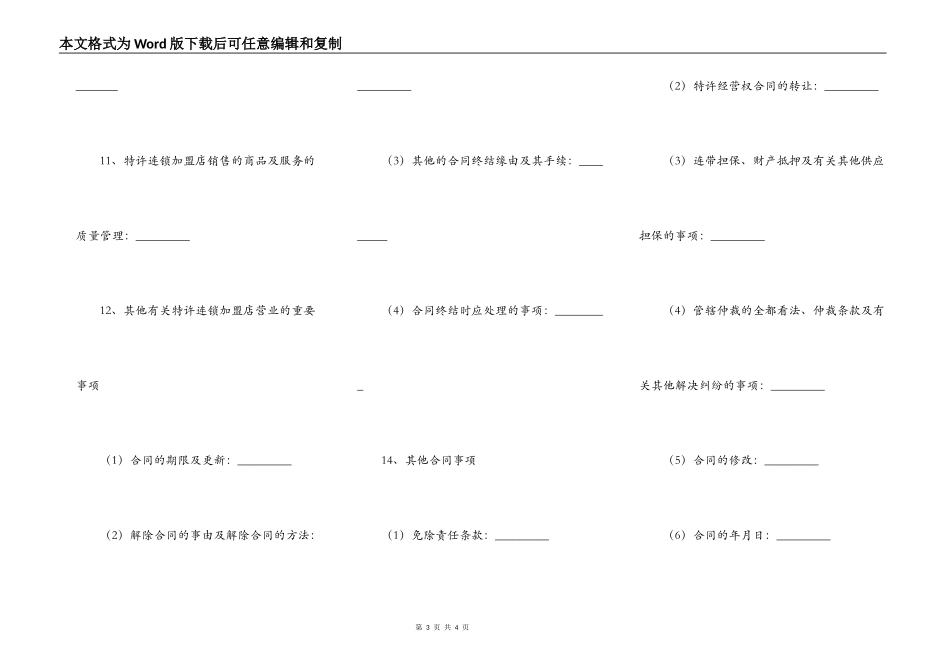 商业特许合同新整理版_第3页