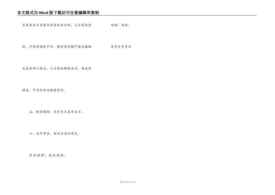 最新陶瓷进货合同_第2页