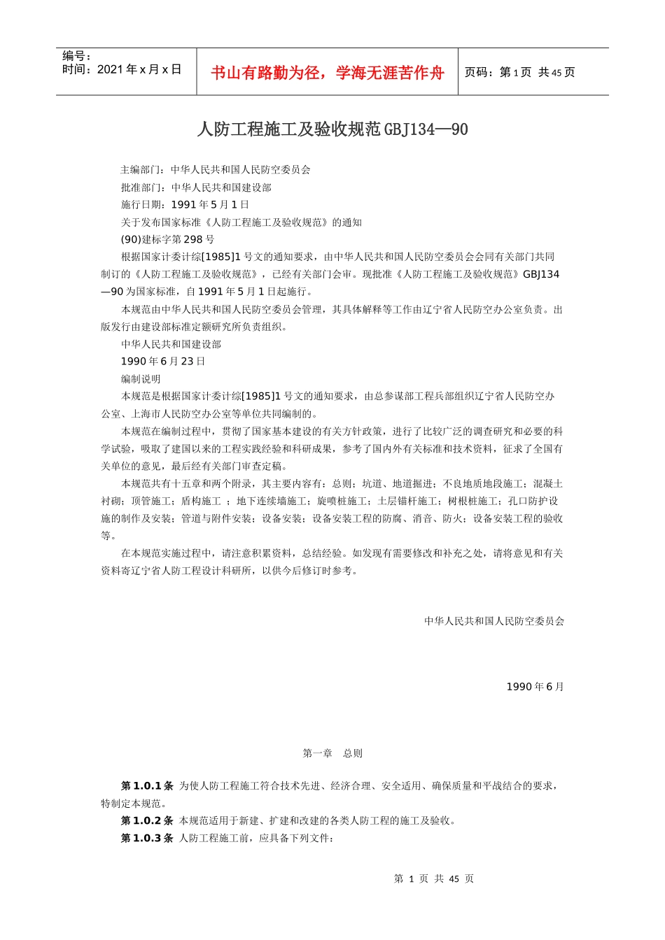 人防工程施工及验收规范范本_第1页