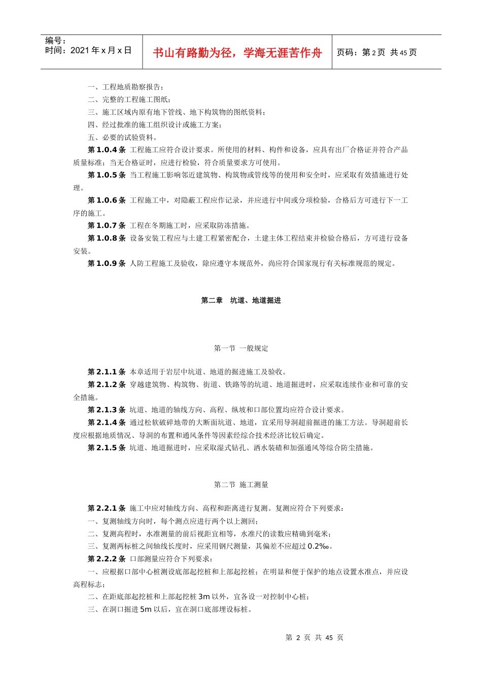 人防工程施工及验收规范范本_第2页