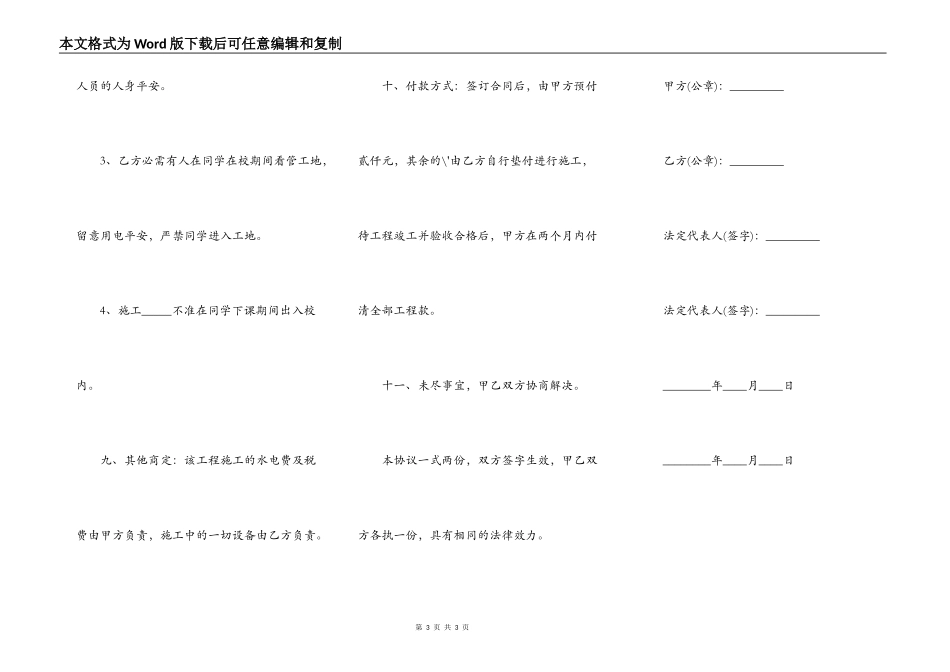 建筑工地工程合同详细版模板_第3页