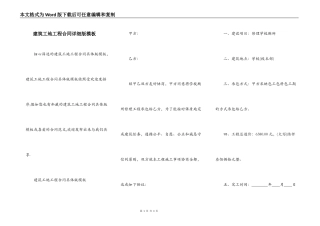建筑工地工程合同详细版模板