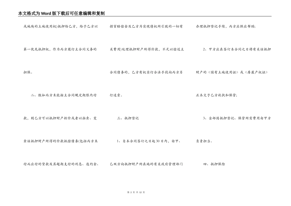 抵押担保合同一_第2页