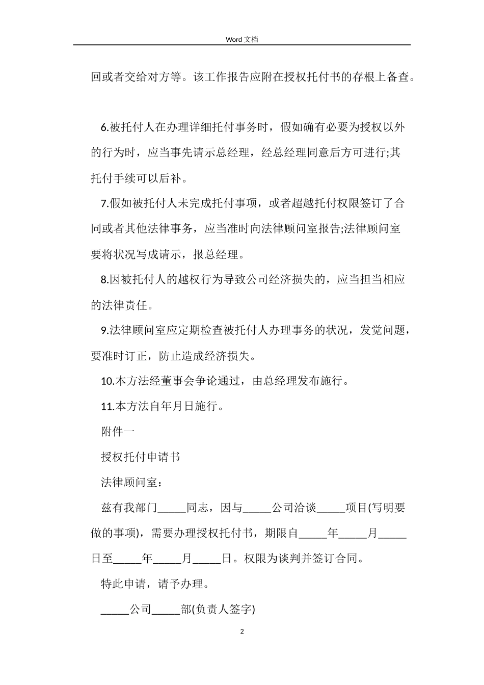 授权委托书合同_第2页