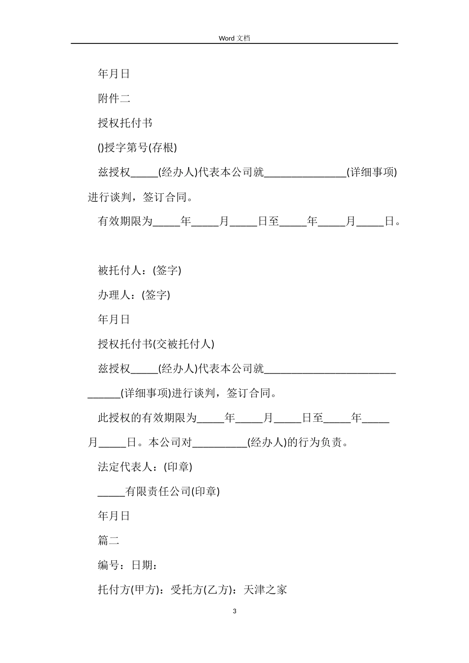 授权委托书合同_第3页