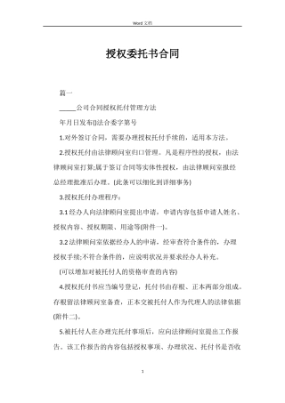 授权委托书合同
