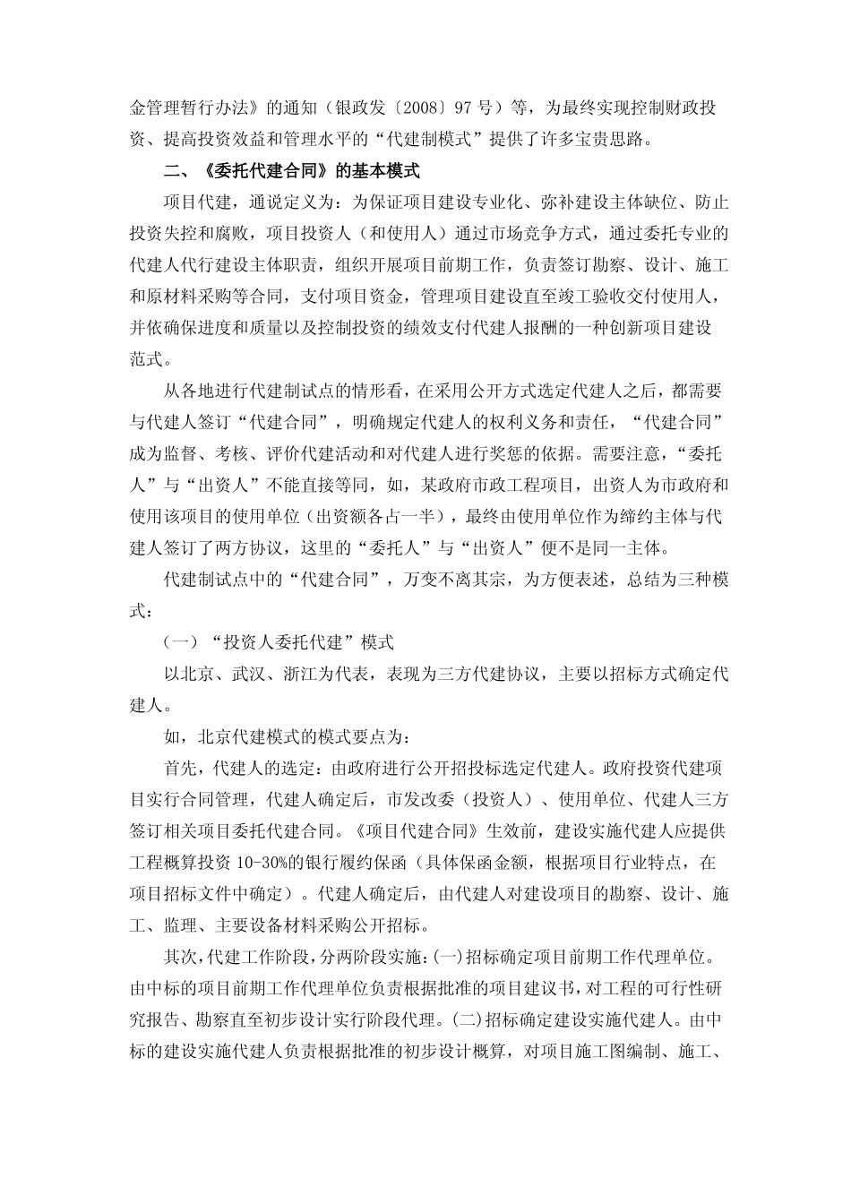 委托代建合同的设计与实务操作要点_第2页