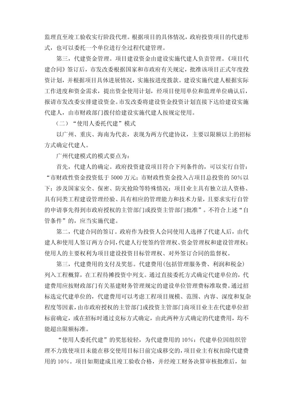 委托代建合同的设计与实务操作要点_第3页