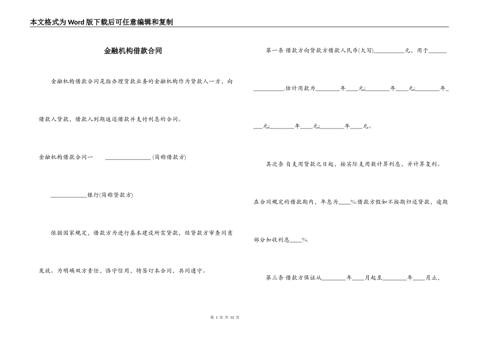 金融机构借款合同_第1页