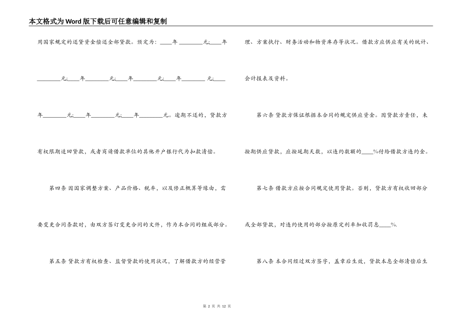金融机构借款合同_第2页