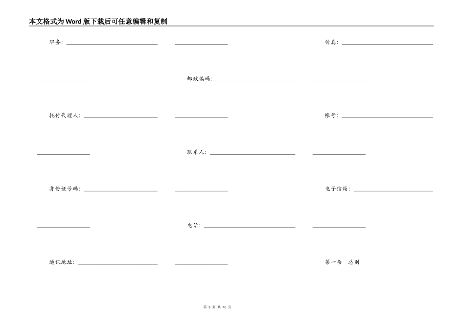 中外合资经营企业合同书通用模板_第3页