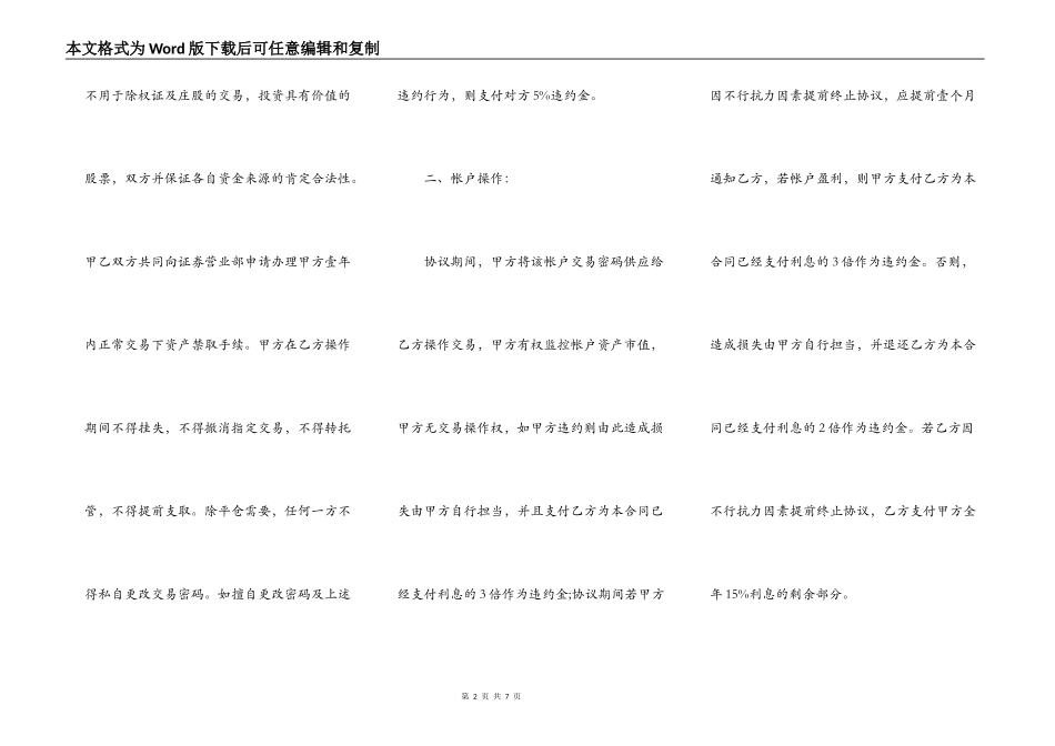 投资管理公司借款合同模板一_第2页