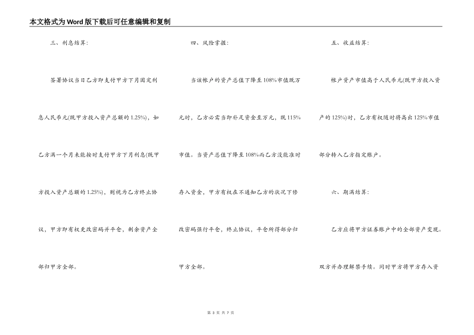 投资管理公司借款合同模板一_第3页