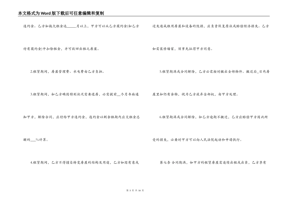  个人房屋出租合同_第3页