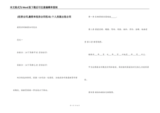  个人房屋出租合同