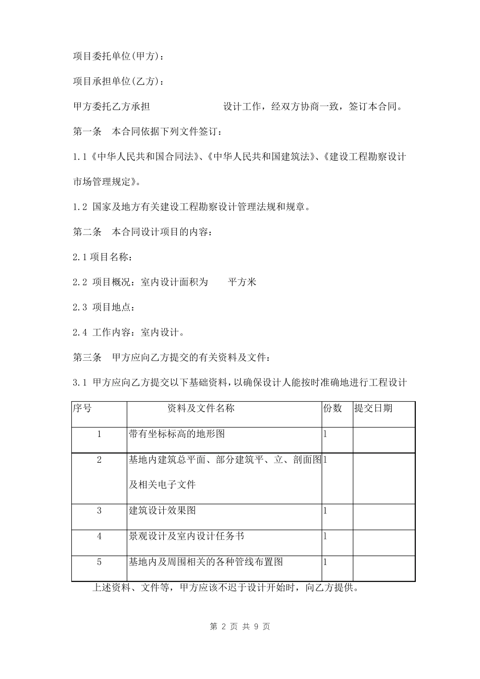 室内设计服务合同范本_第2页