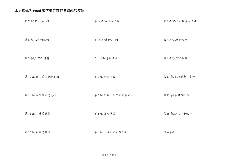 水运工程施工监理合同详细版范本_第2页