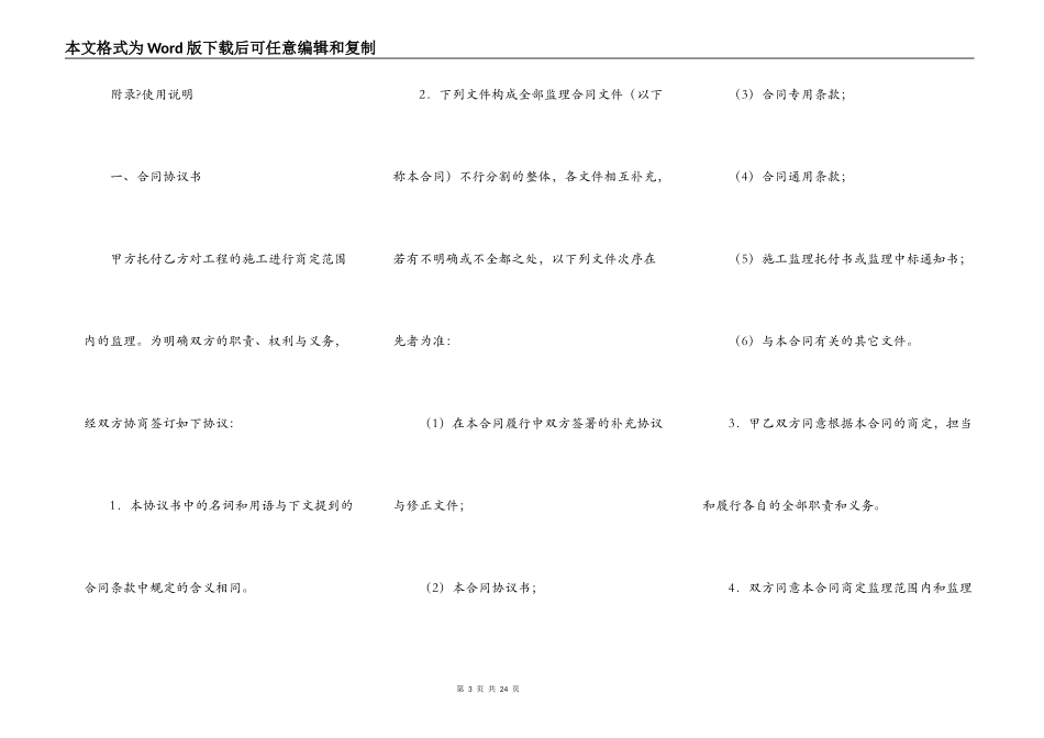 水运工程施工监理合同详细版范本_第3页
