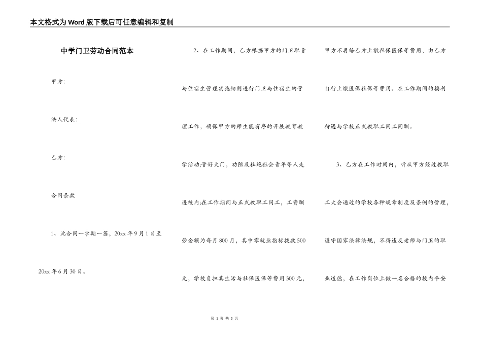 中学门卫劳动合同范本_第1页