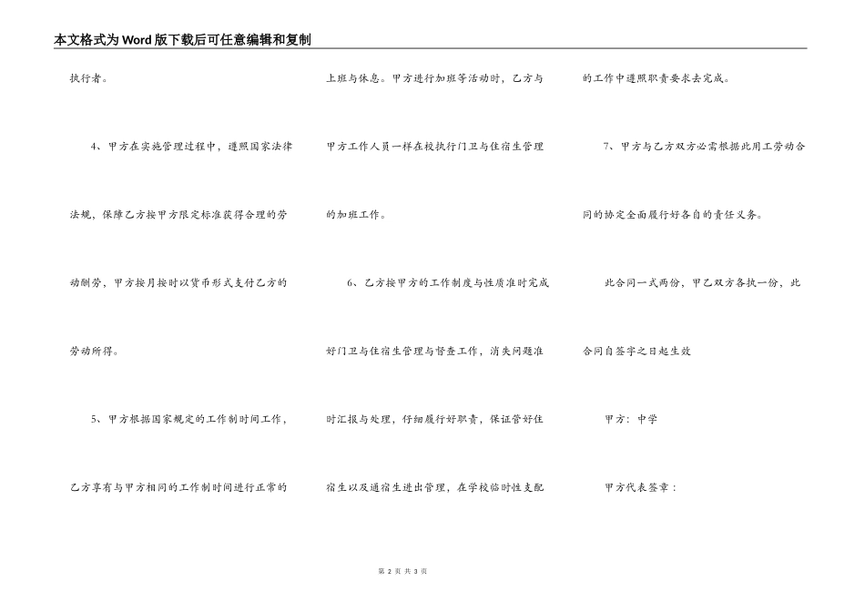中学门卫劳动合同范本_第2页