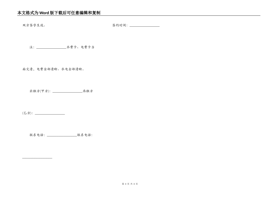 房屋门面出租合同范本_第3页