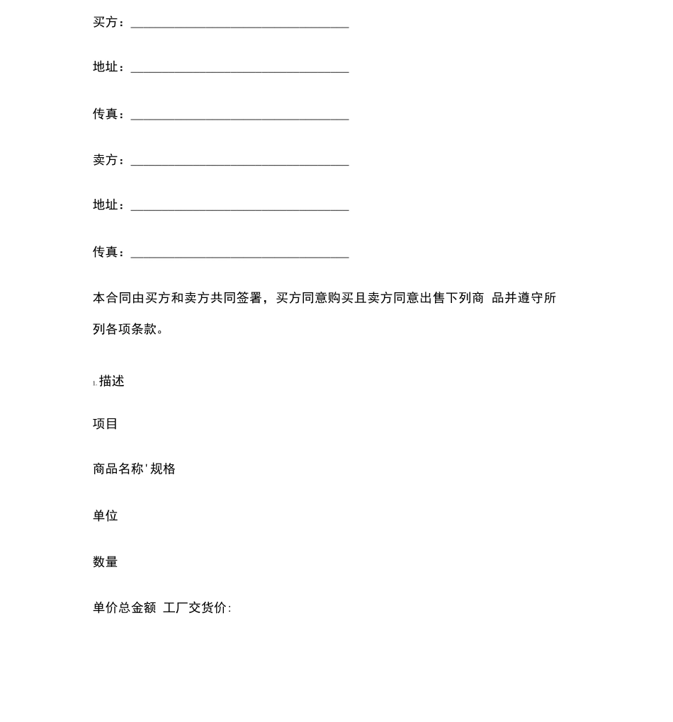 货物买卖合同格式范本_第2页