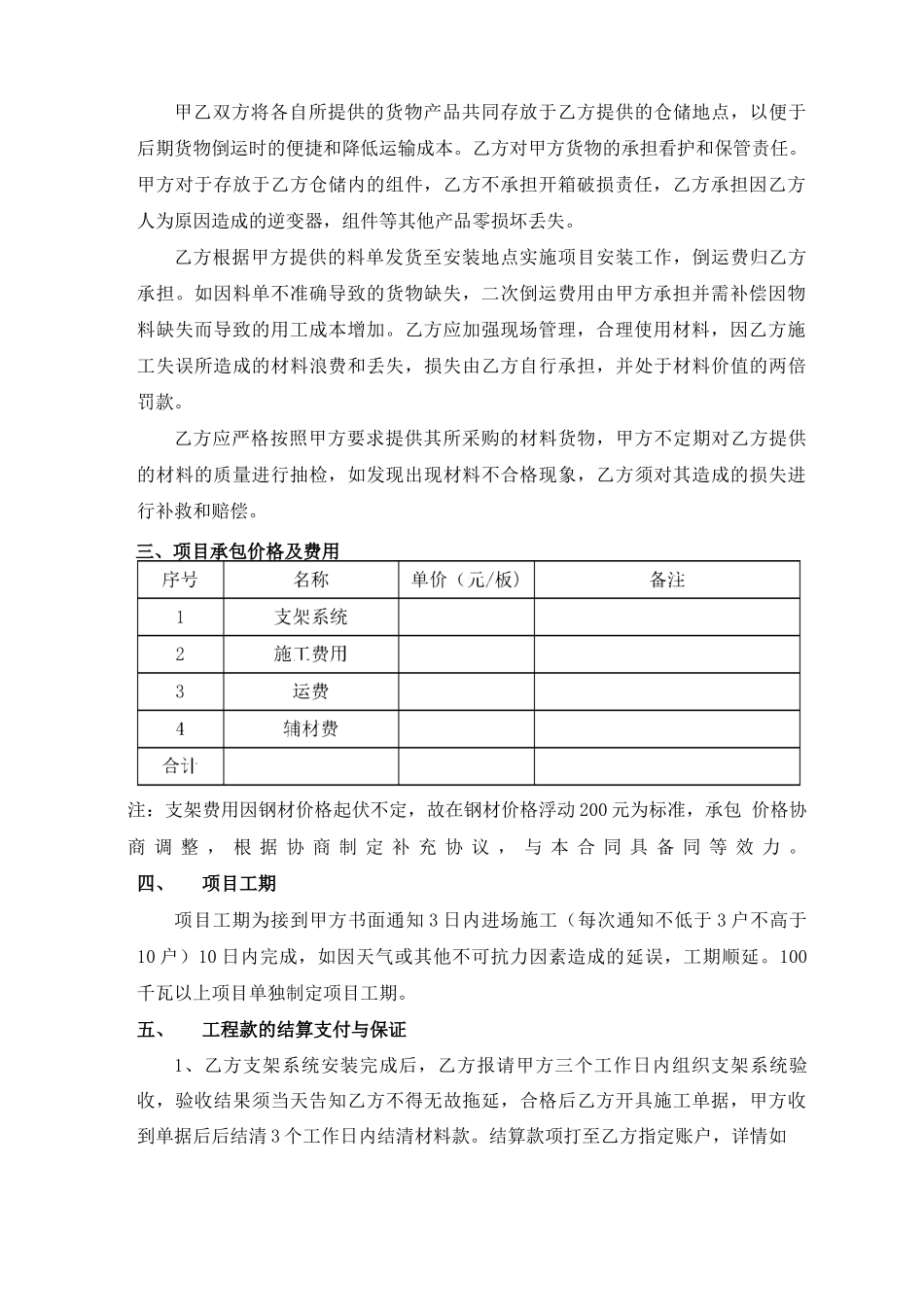 分布式光伏发电项目施工外包承包合同_第2页
