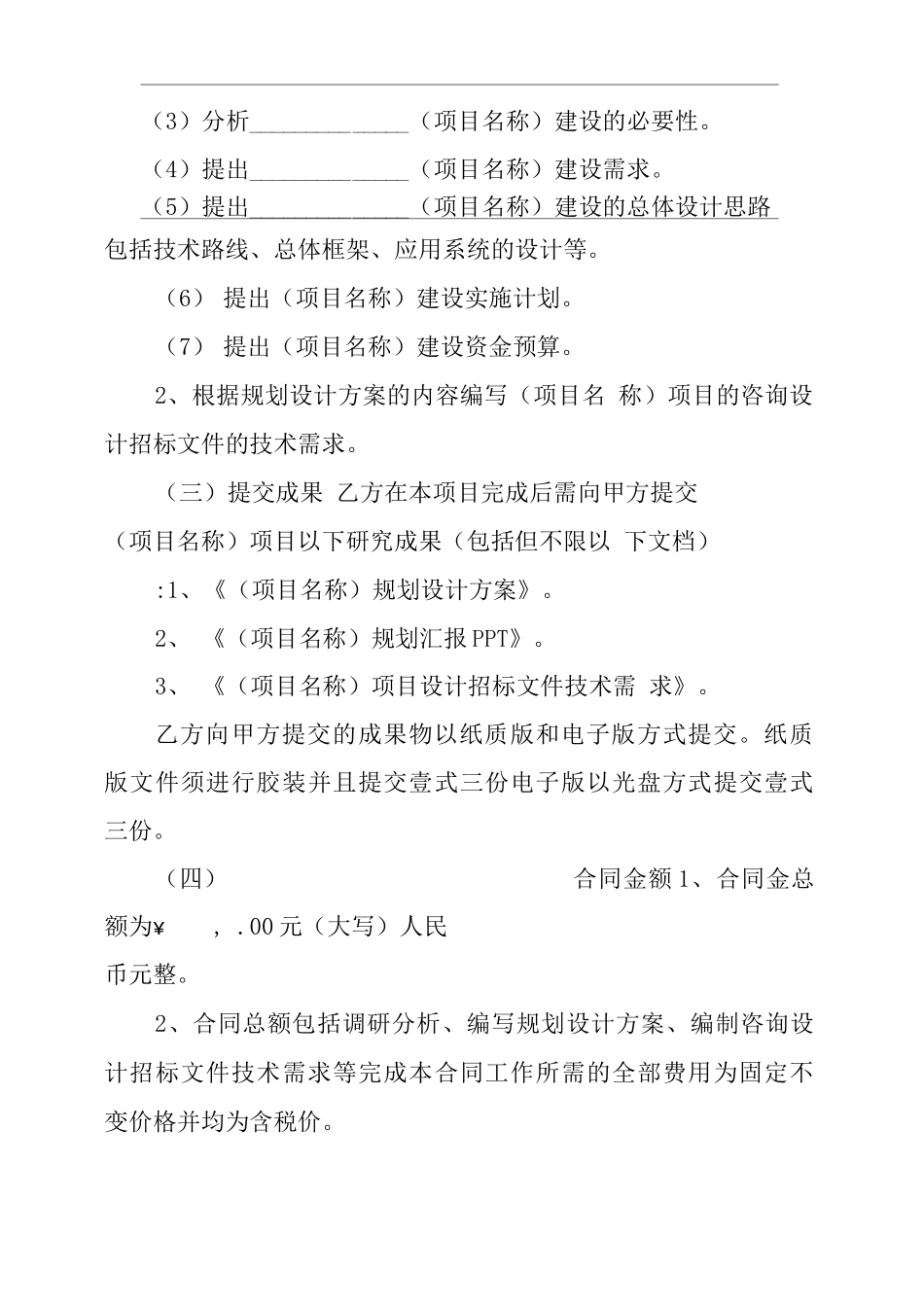 设计协议和合同范本_第2页