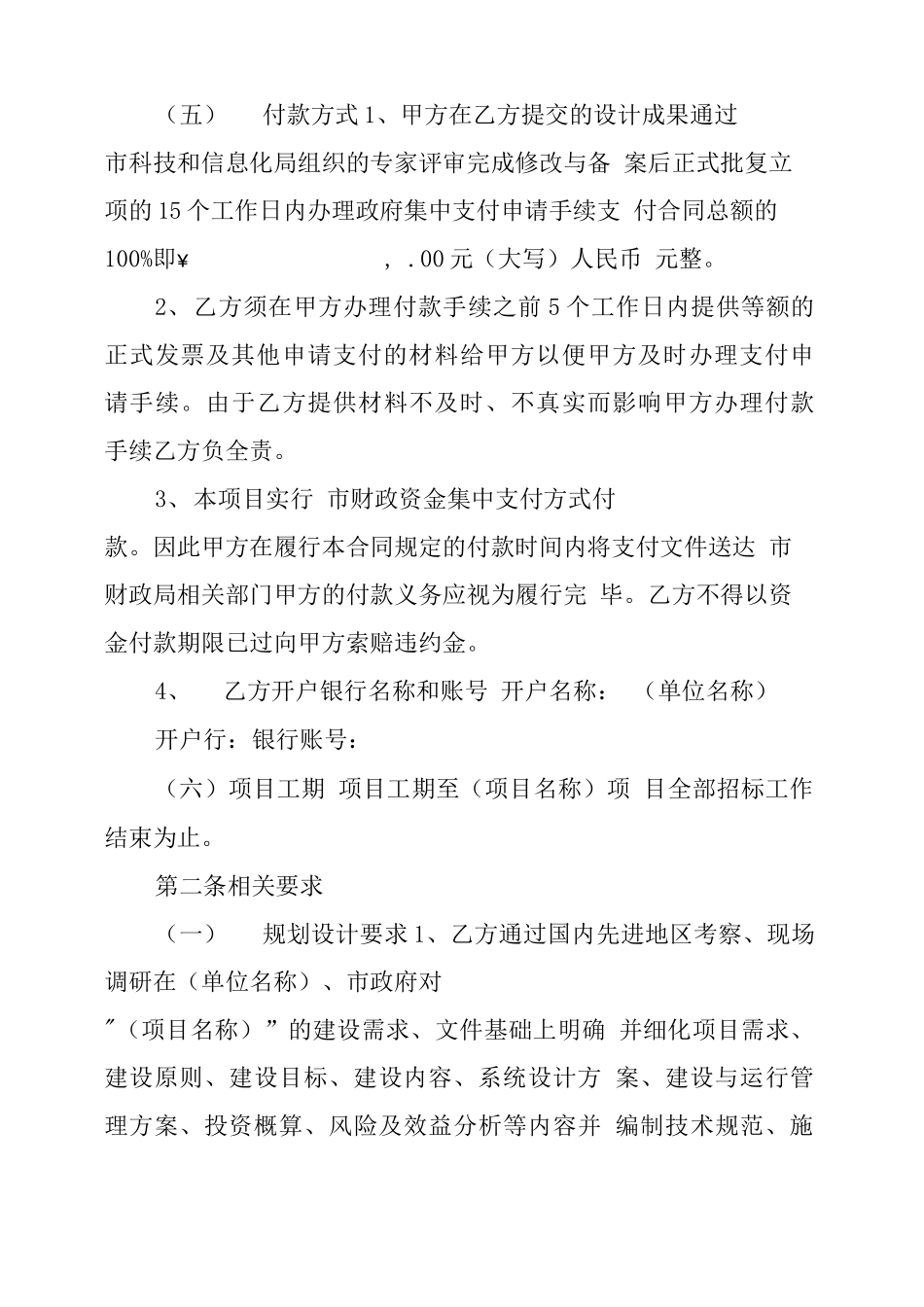 设计协议和合同范本_第3页