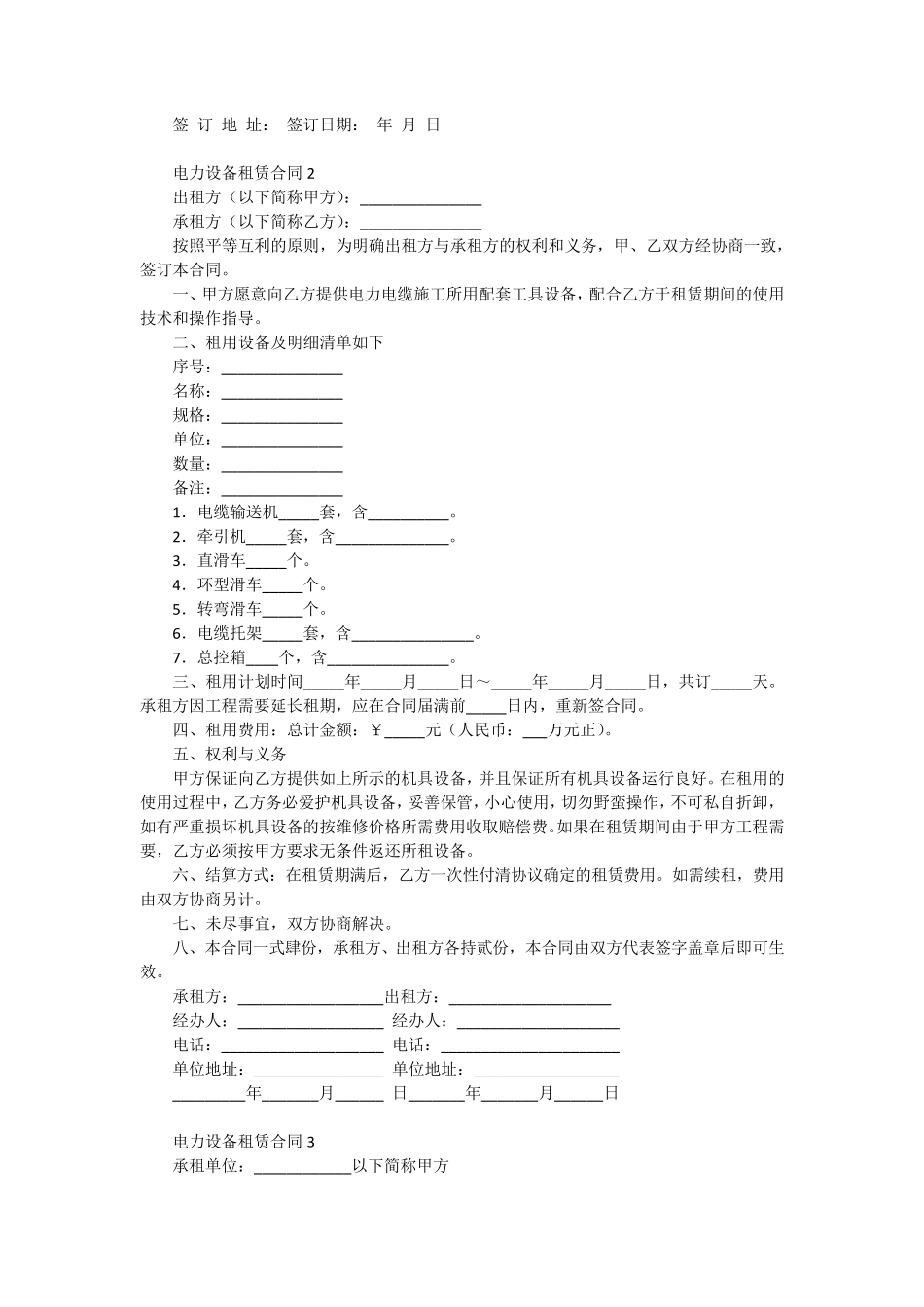 电力设备租赁合同_第2页