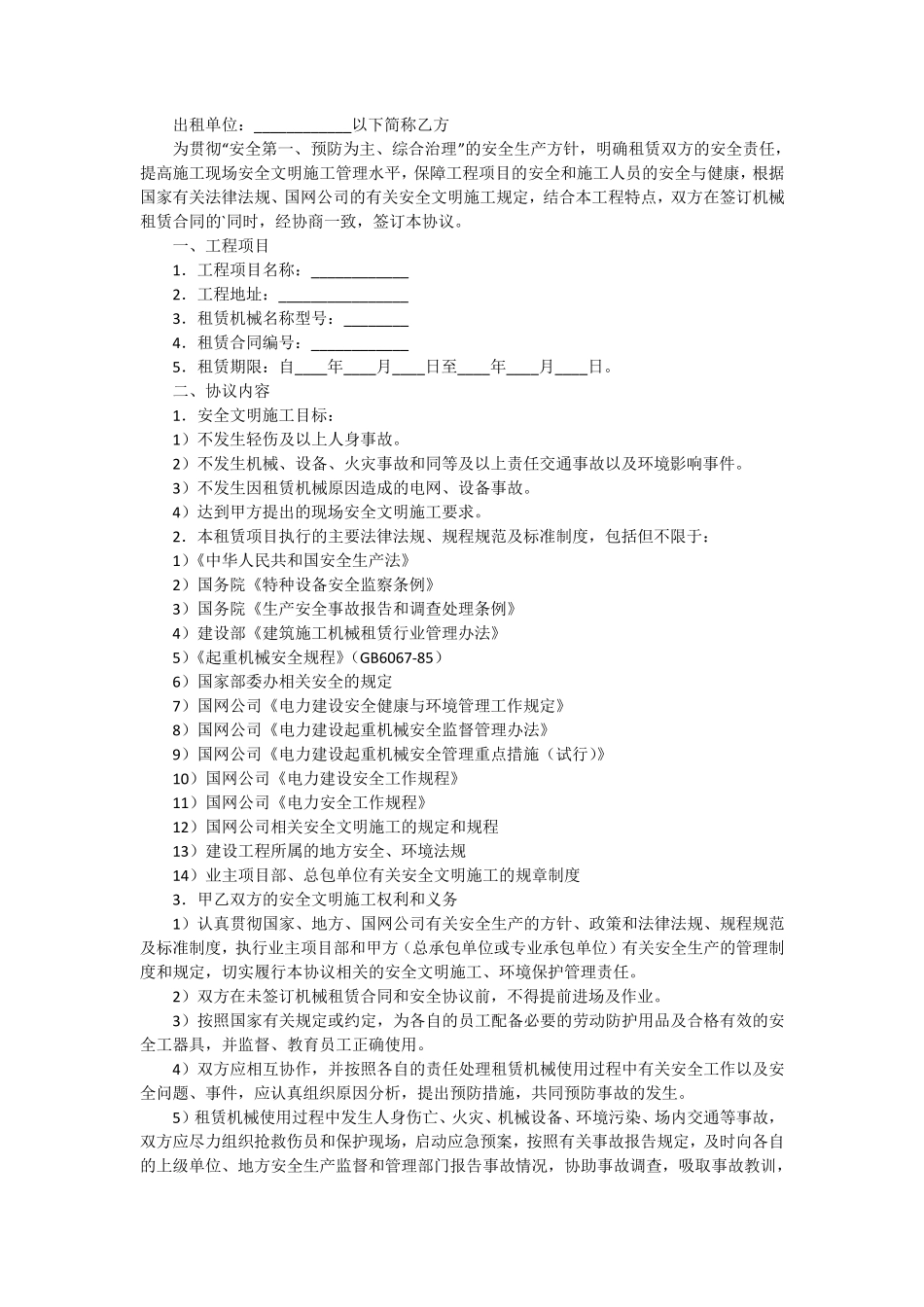 电力设备租赁合同_第3页