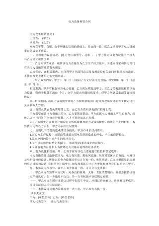 电力设备租赁合同