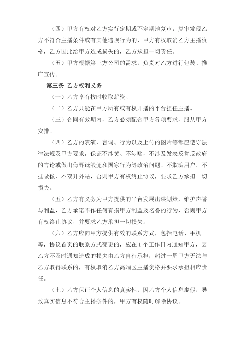 主播签约劳动合同_第2页