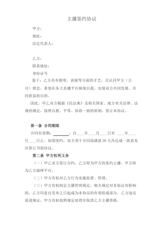主播签约劳动合同