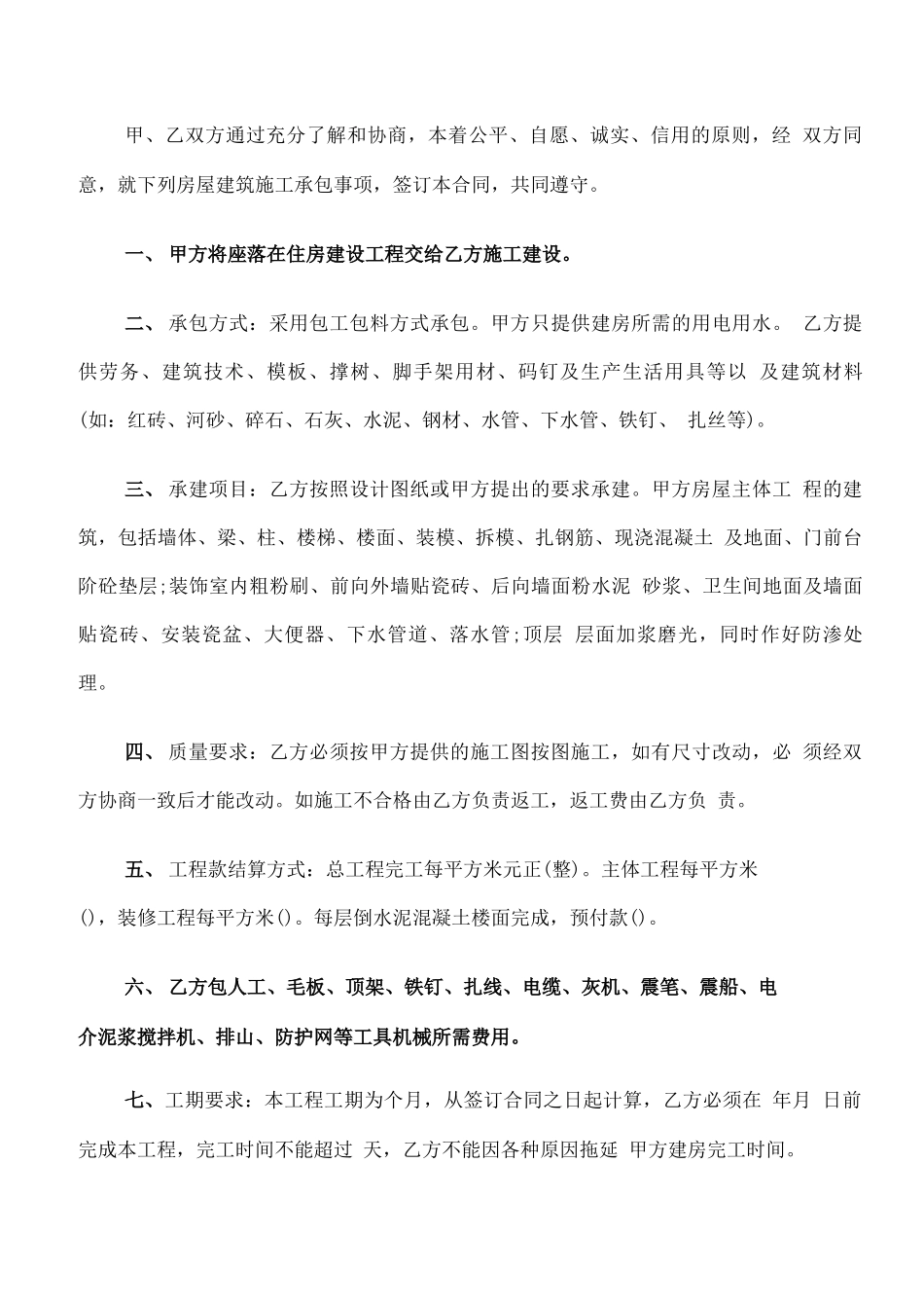 民房建筑施工承包合同范本_第3页