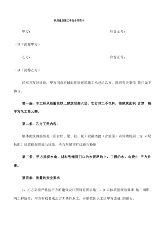 民房建筑施工承包合同范本