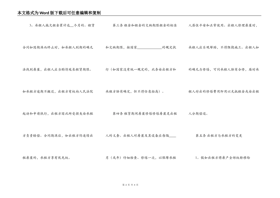 住宅房屋租赁热门合同_第2页