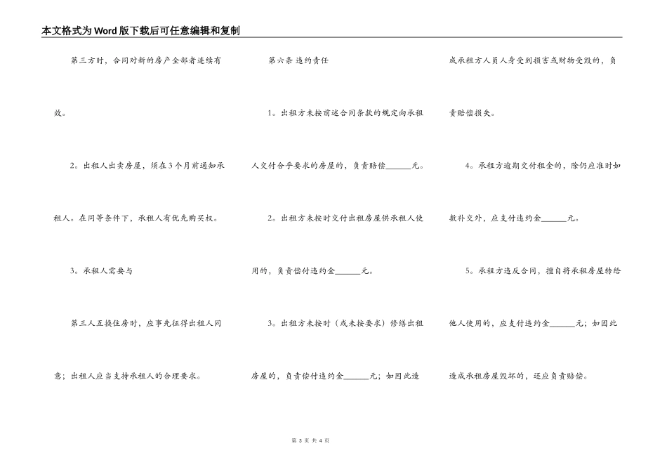 住宅房屋租赁热门合同_第3页