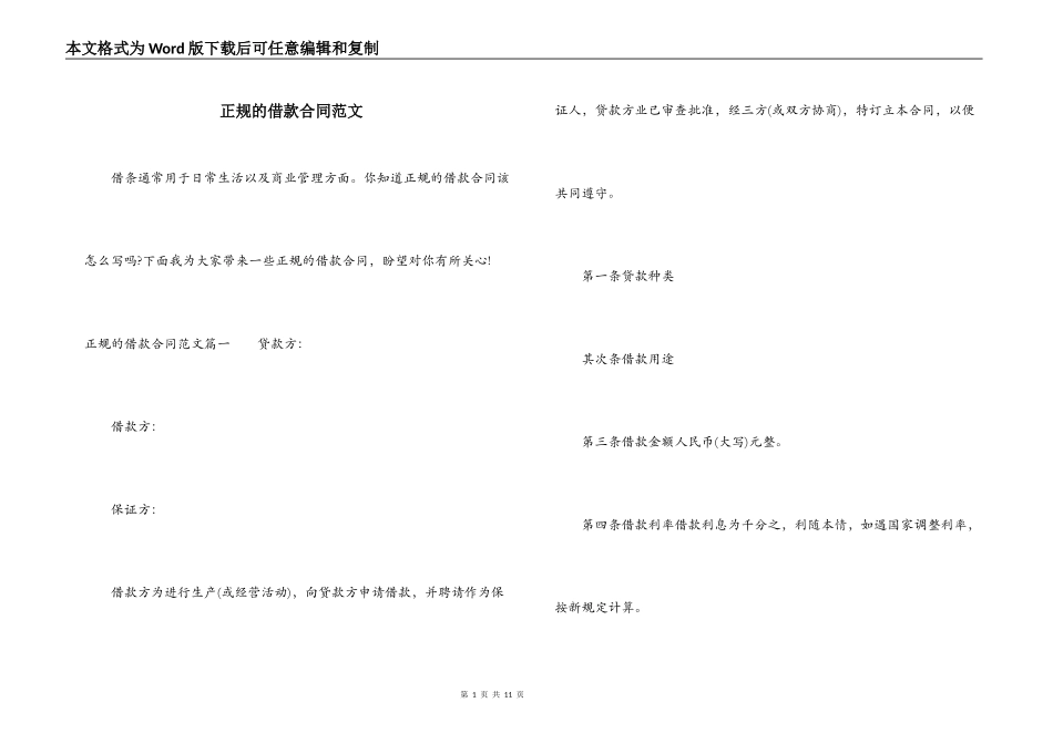 正规的借款合同范文_第1页