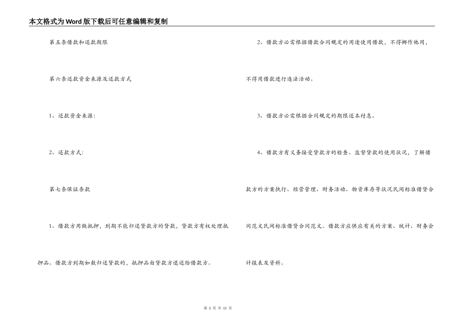 正规的借款合同范文_第2页