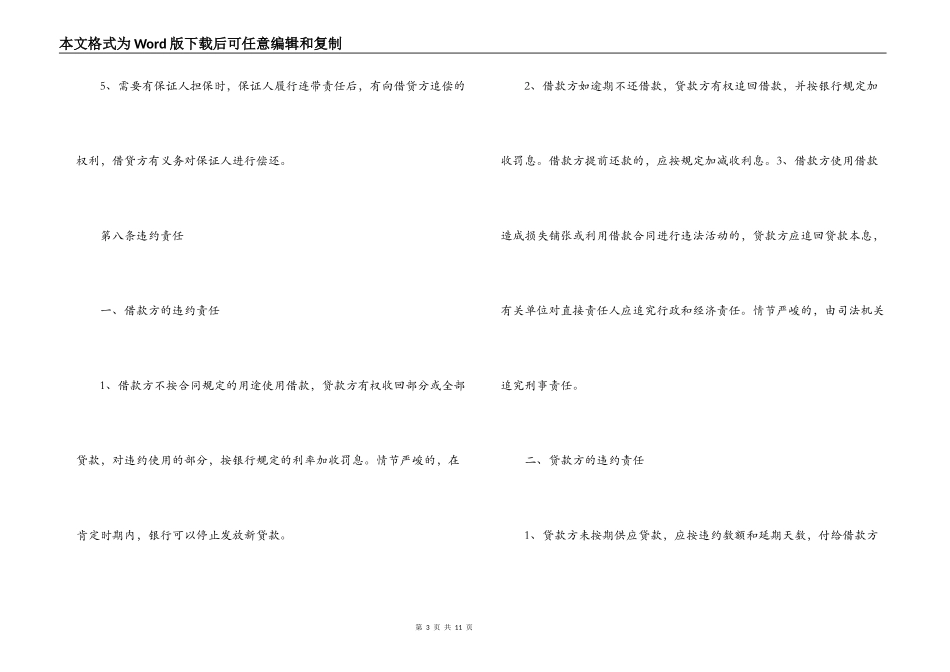 正规的借款合同范文_第3页