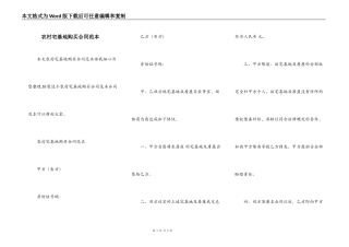 农村宅基地购买合同范本