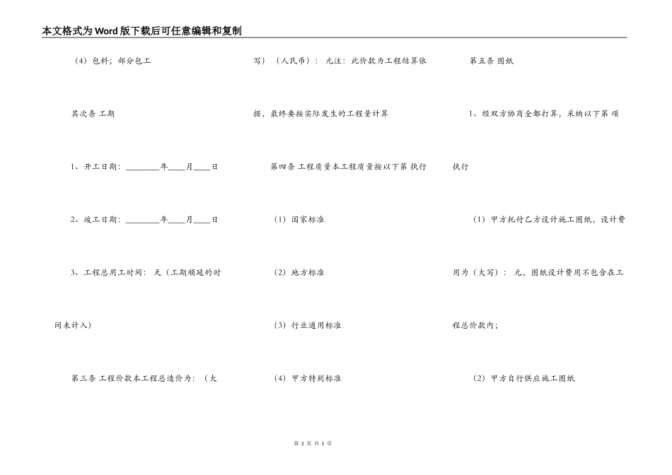 通用建筑工地工程合同_第2页