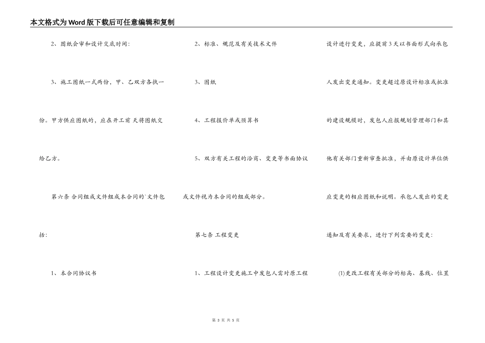通用建筑工地工程合同_第3页
