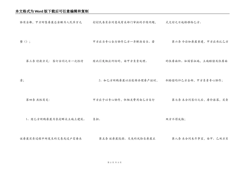 商品房房屋买卖合同样式_第2页