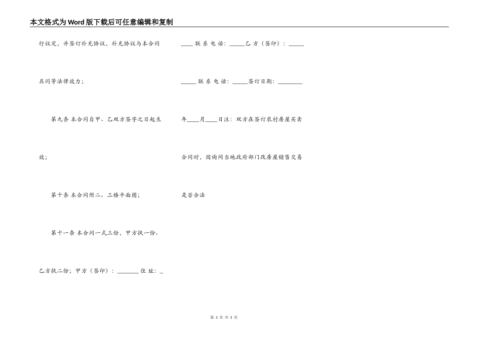 商品房房屋买卖合同样式_第3页