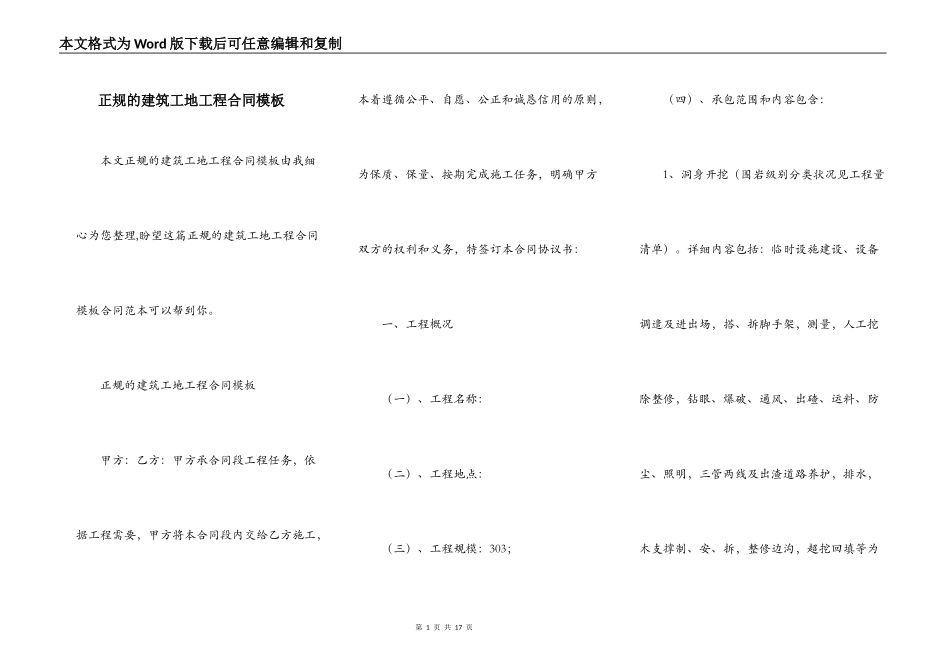正规的建筑工地工程合同模板_第1页