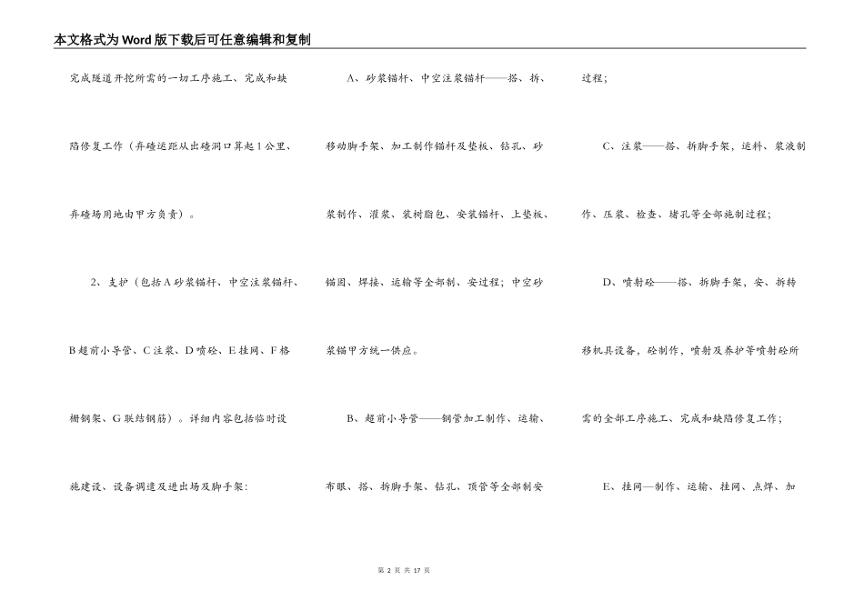 正规的建筑工地工程合同模板_第2页